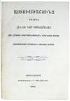 ARMENIAN  BIBLE IN ARMENIAN.  Astowatsashunch.  1895